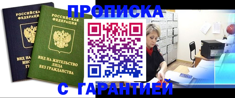 временная регистрация купить в Яранске