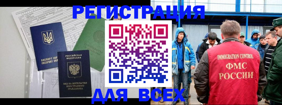прописка для работы в Яранске